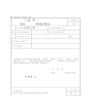 액화석유가스충전시설검사(일부,전부)면제신청서